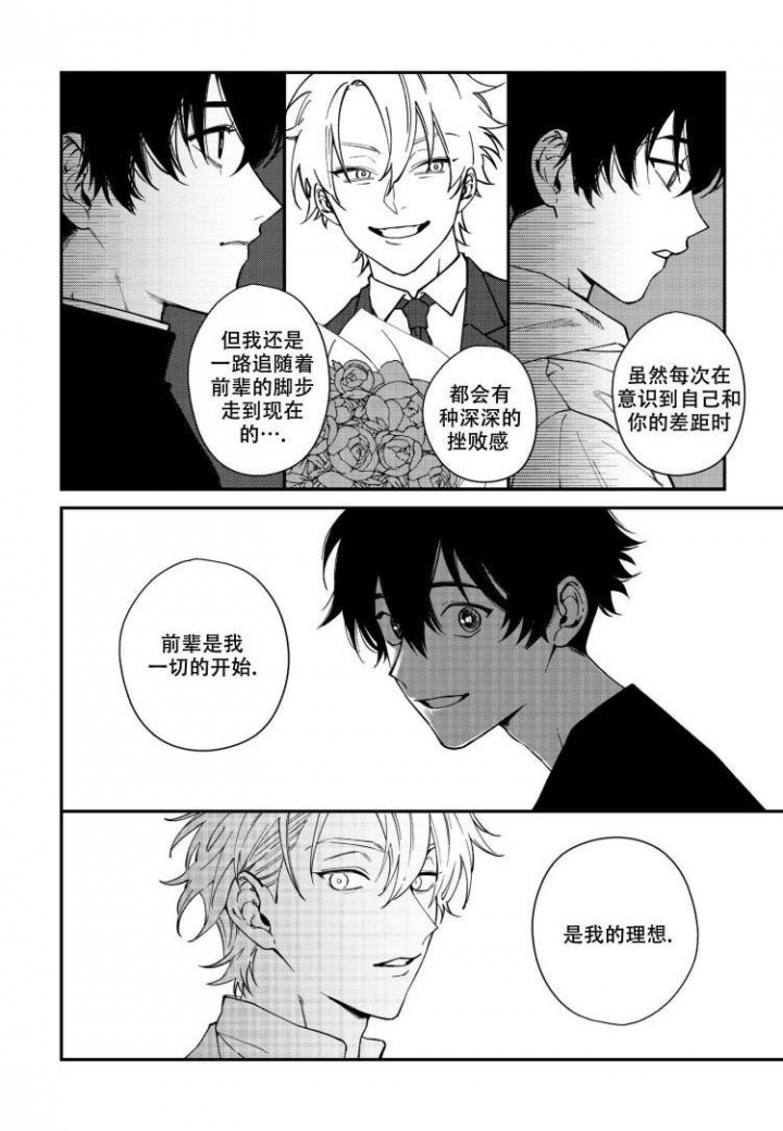 嫉妒与吃醋的区别漫画,第2话2图