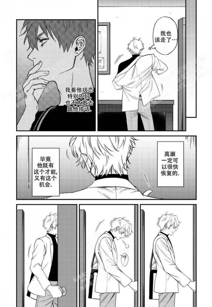 爱嫉妒的人的特点漫画,第12话2图