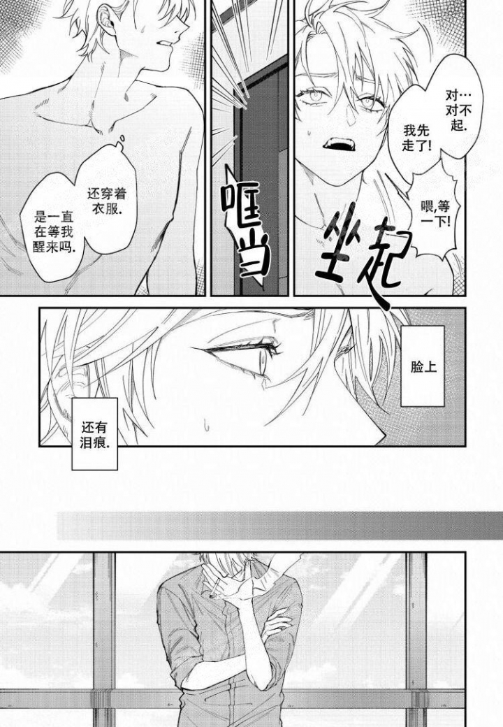 爱与嫉妒的关系漫画,第4话1图