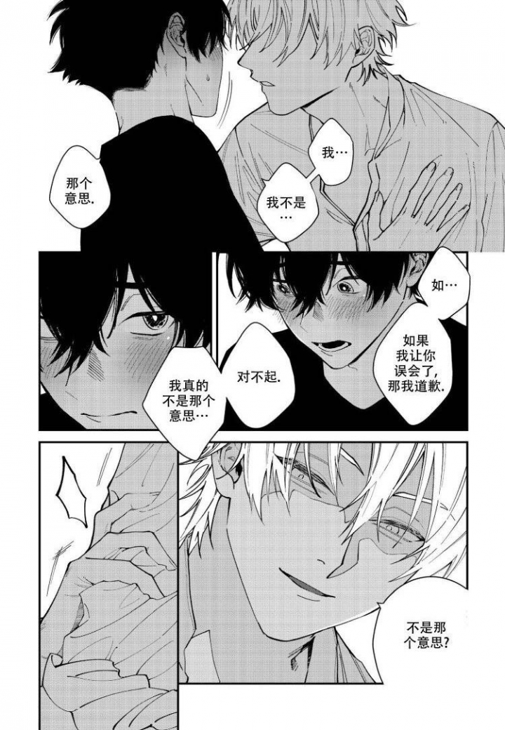 嫉妒与吃醋的区别漫画,第2话1图