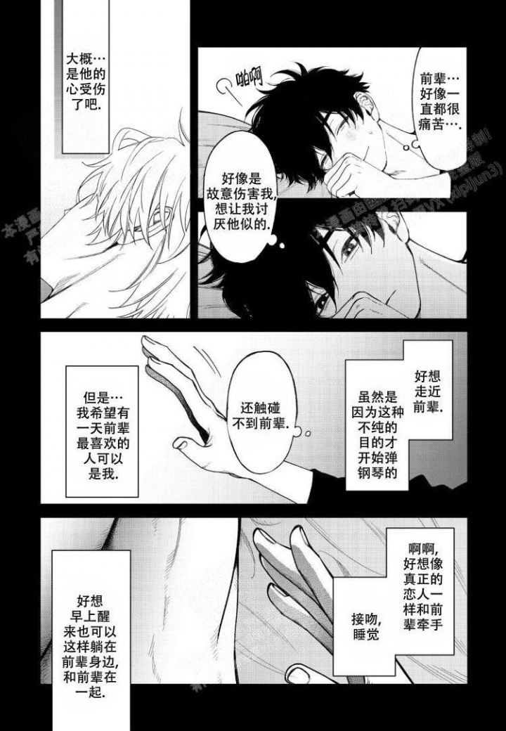 嫉妒与忌妒的意思区别漫画,第11话2图