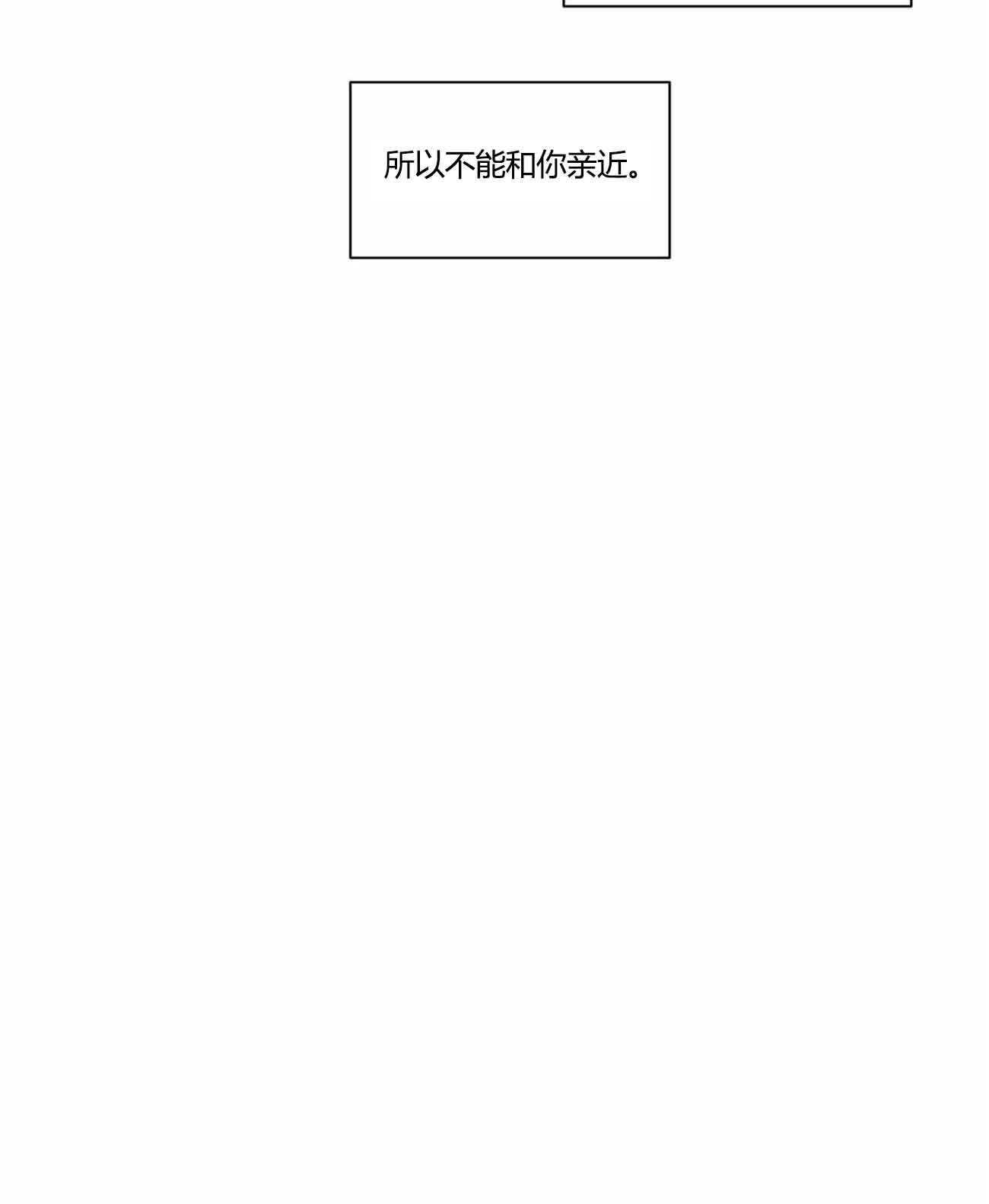 无边囚笼 漫画,第11话2图