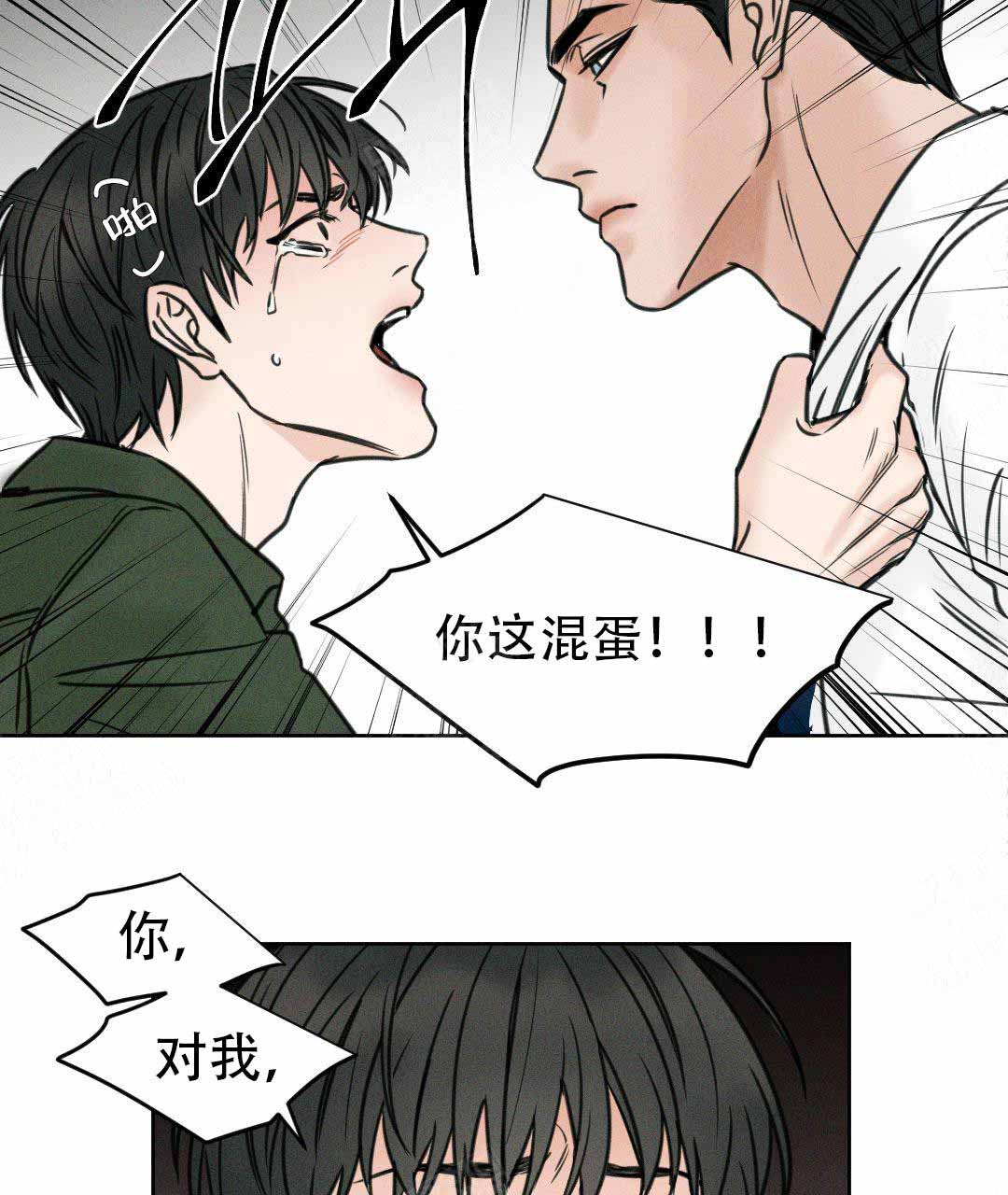 无边囚笼 漫画,第1话2图