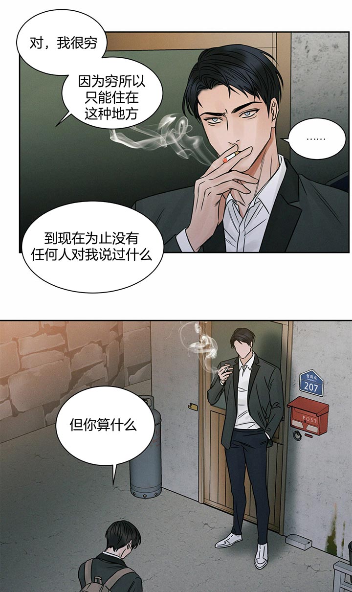 无边囚笼 漫画,第17话1图