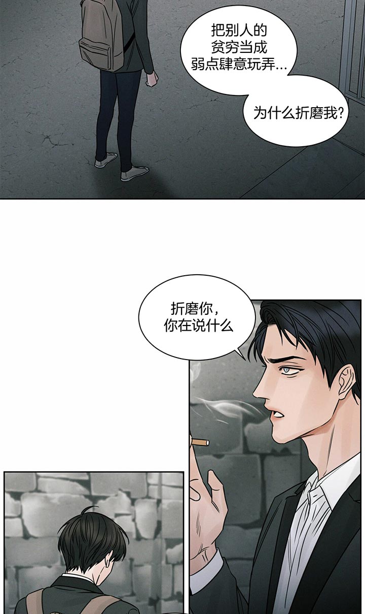 无边囚笼 漫画,第17话2图