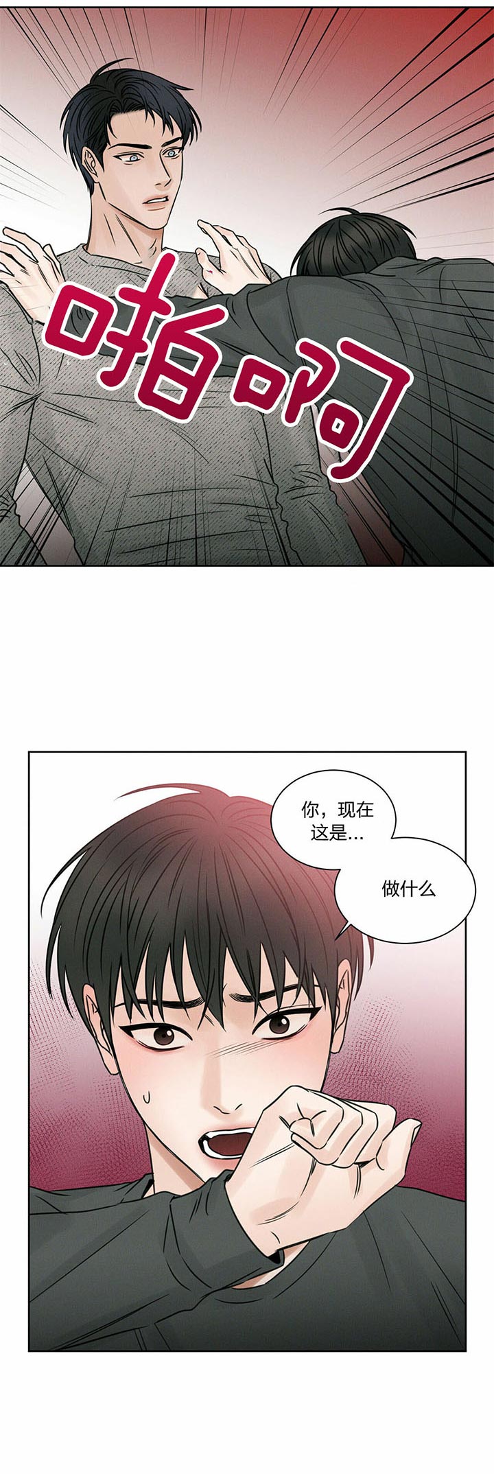 无边囚笼 漫画,第25话2图