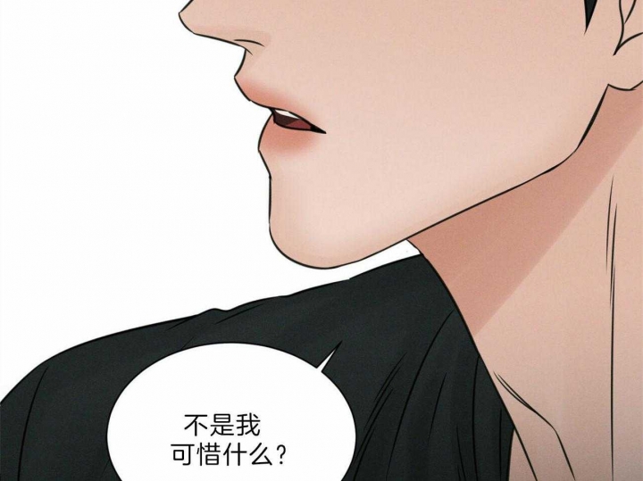 无边囚笼 漫画,第66话2图