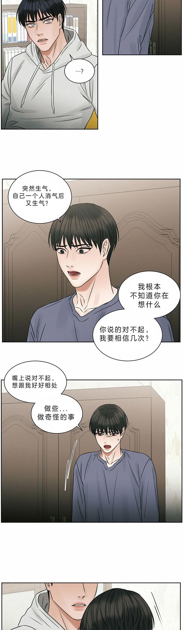 无边囚笼 漫画,第36话2图