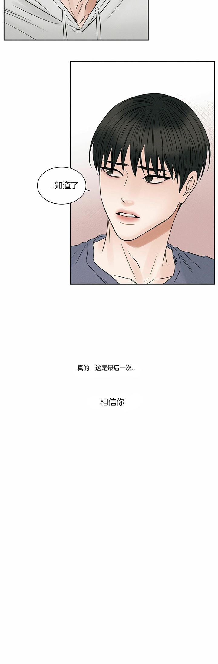 无边囚笼 漫画,第38话2图