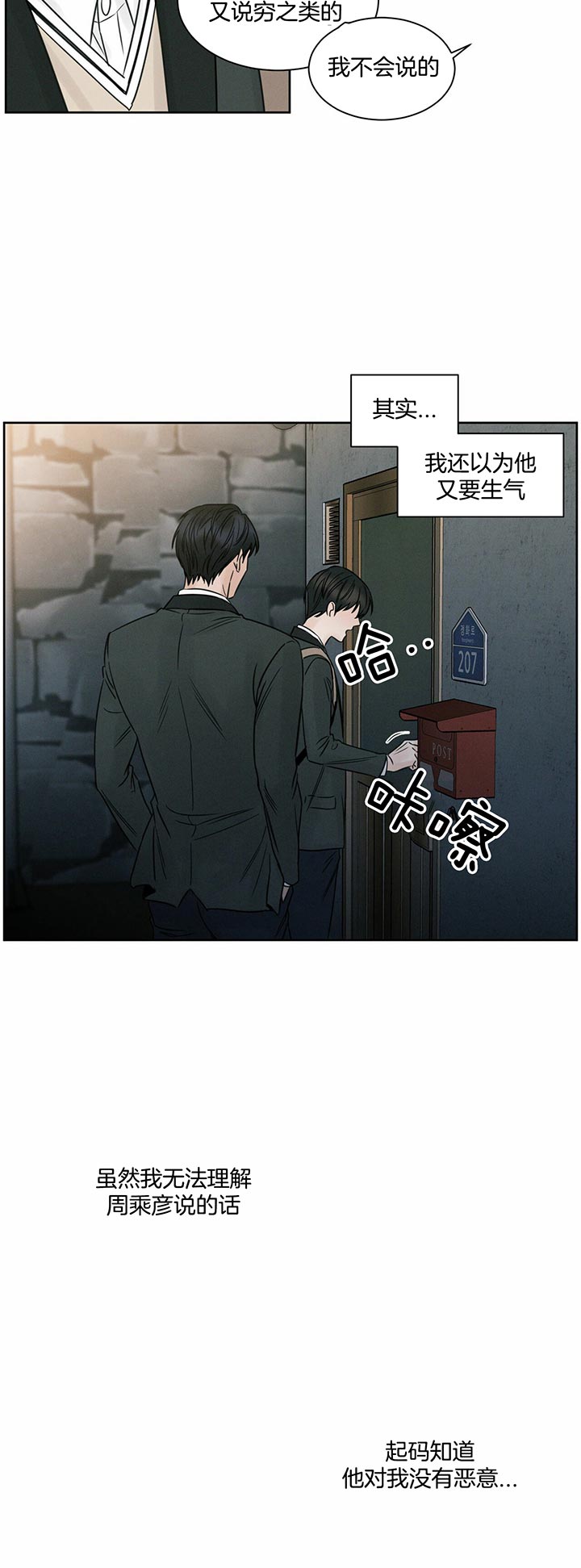 无边囚笼 漫画,第18话1图