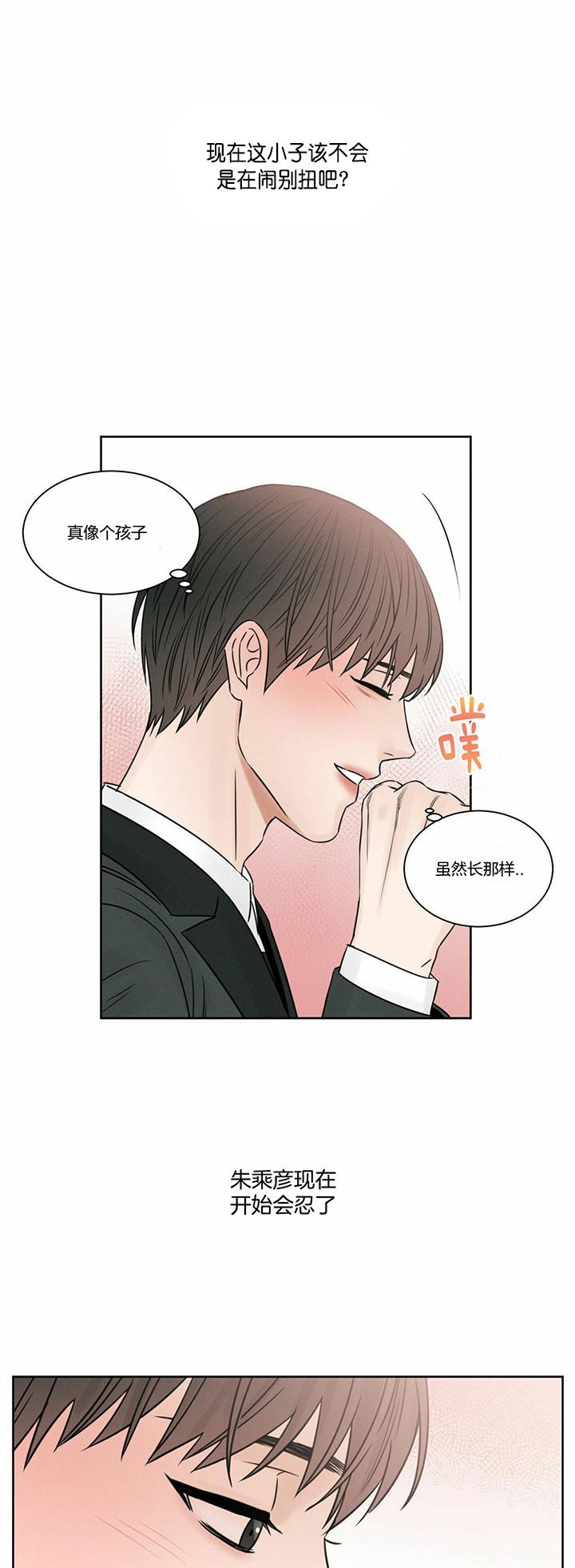 无边囚笼 漫画,第42话1图