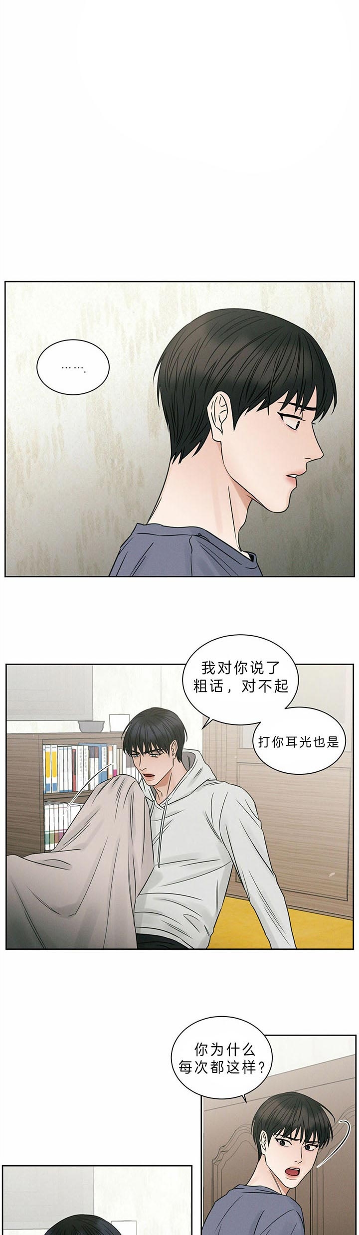 无边囚笼 漫画,第36话1图