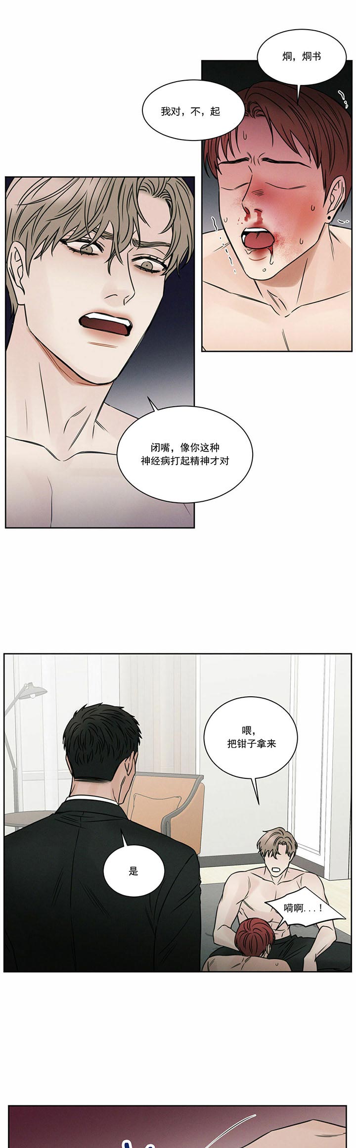 无边囚笼 漫画,第27话1图