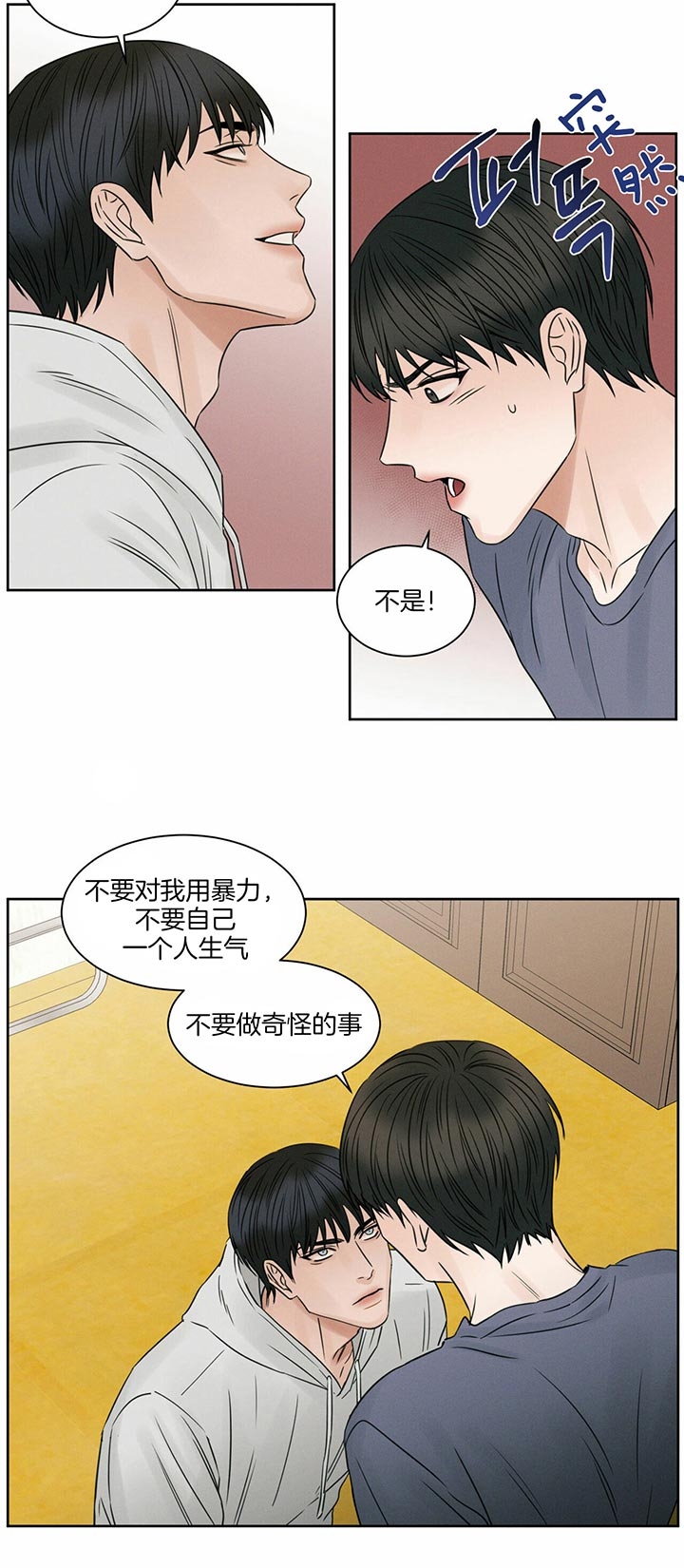 无边囚笼 漫画,第38话2图