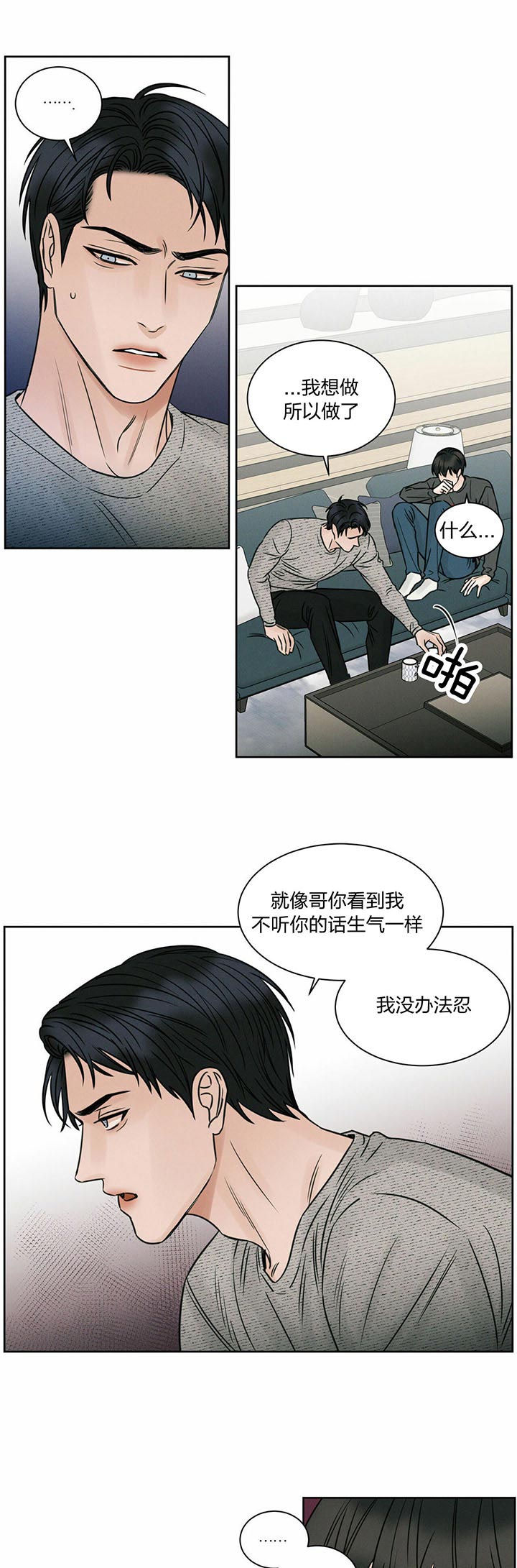 无边囚笼 漫画,第25话1图