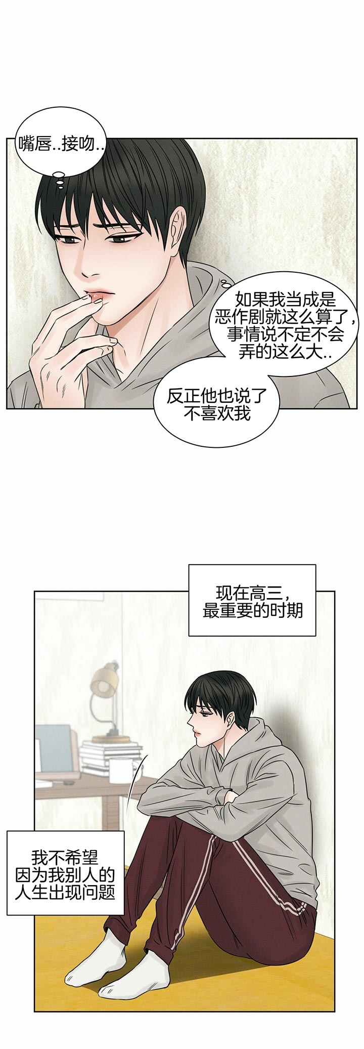 无边囚笼 漫画,第33话1图