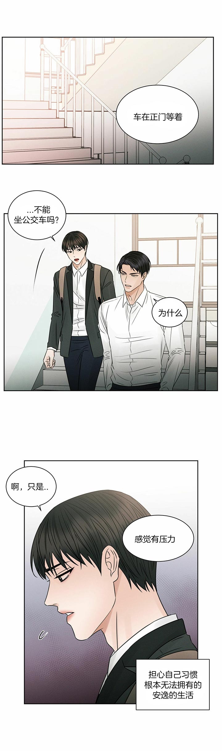 无边囚笼 漫画,第39话2图