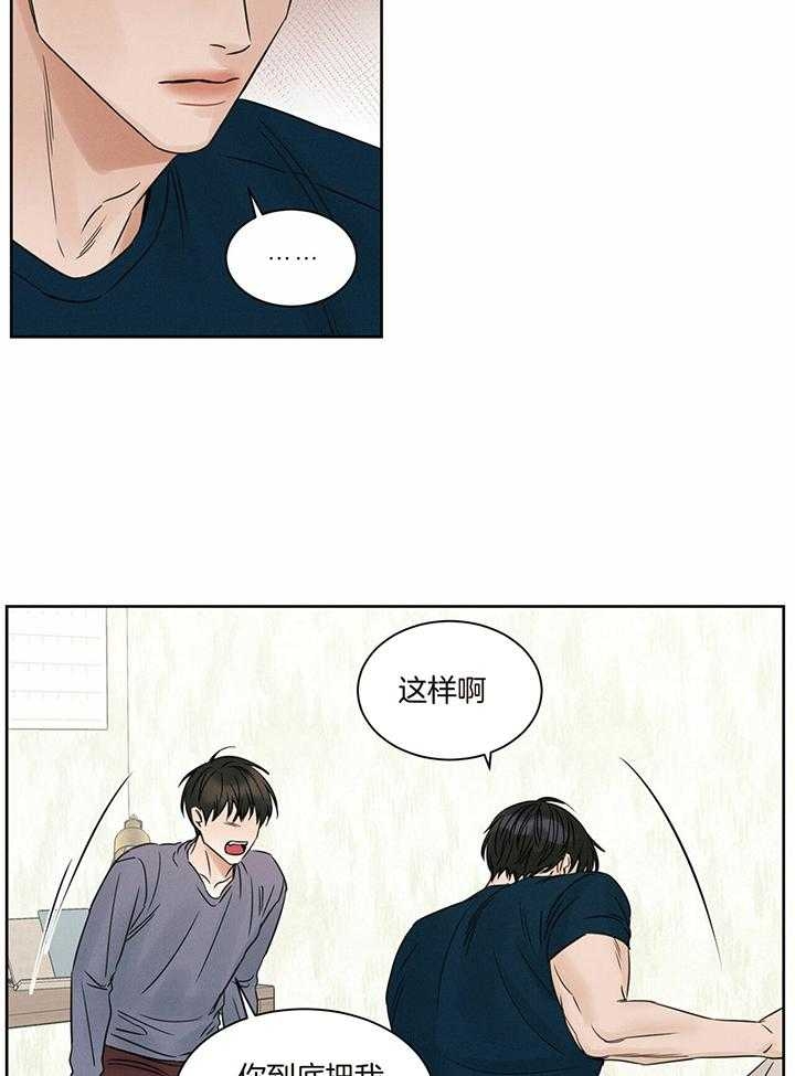 无边囚笼 漫画,第45话2图