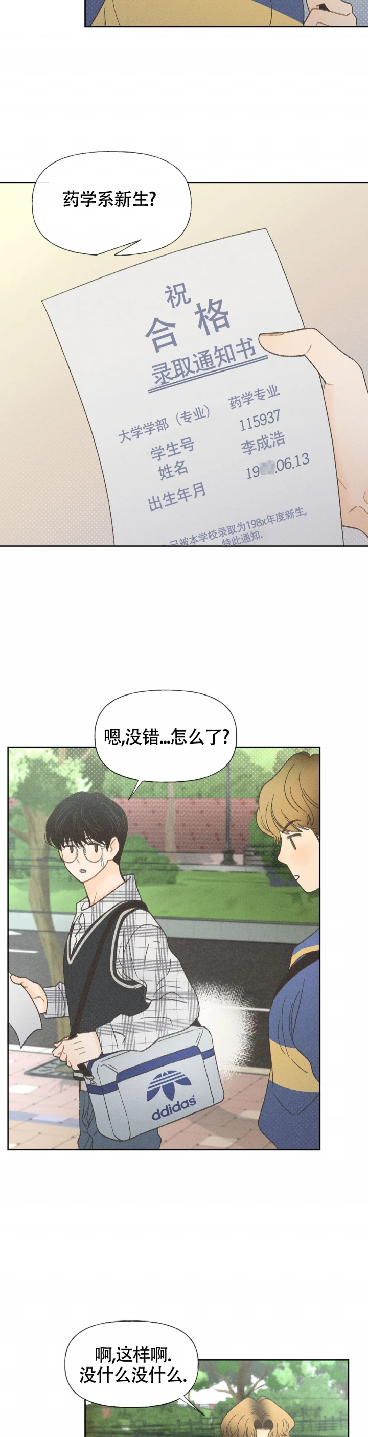 秋牡丹的寓意是什么漫画,第3话1图