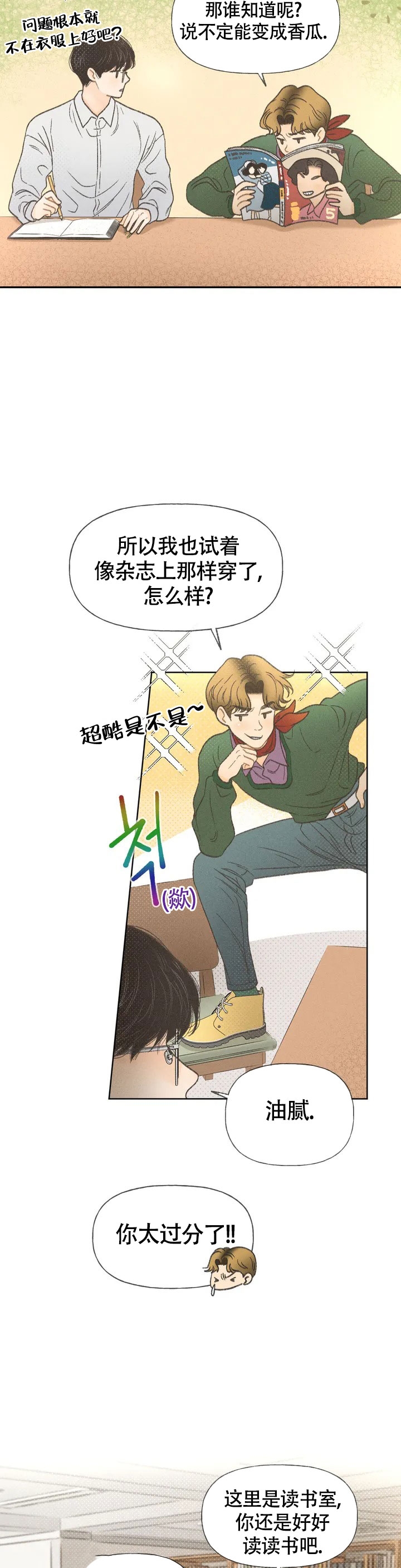 秋牡丹的寓意是什么漫画,第1话1图