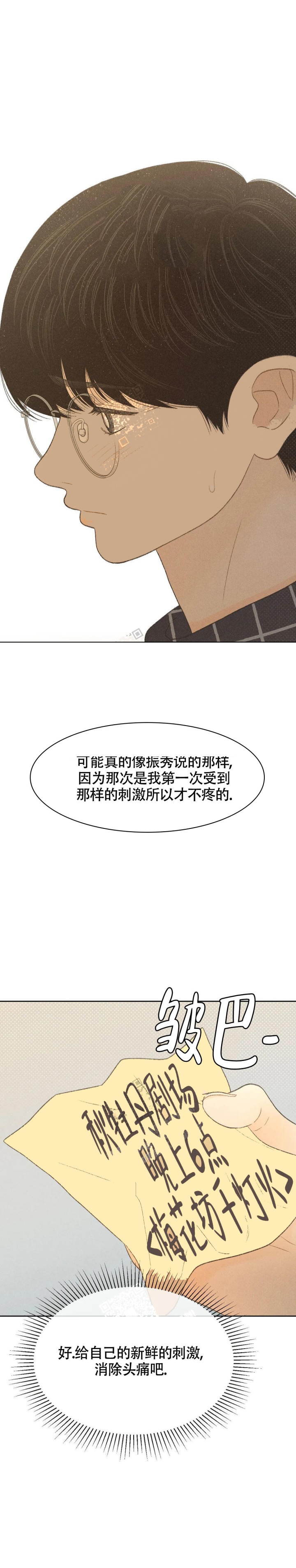 秋牡丹传说漫画,第11话2图