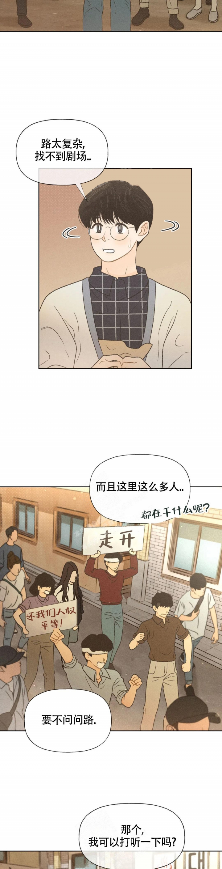 秋牡丹传说漫画,第11话1图