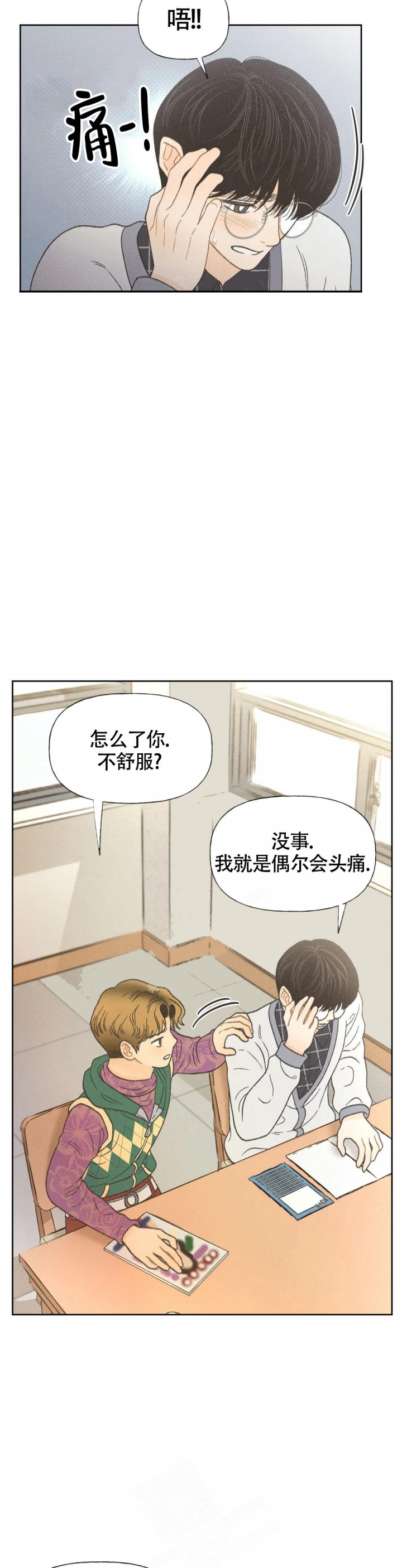 秋牡丹养护处理方法漫画,第10话2图