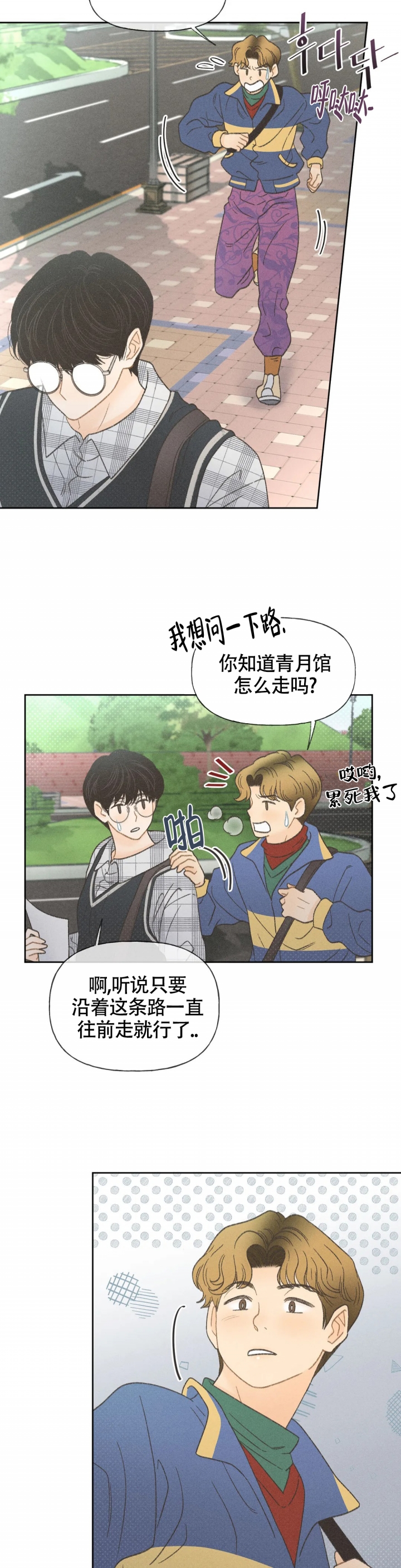 秋牡丹的寓意是什么漫画,第3话2图