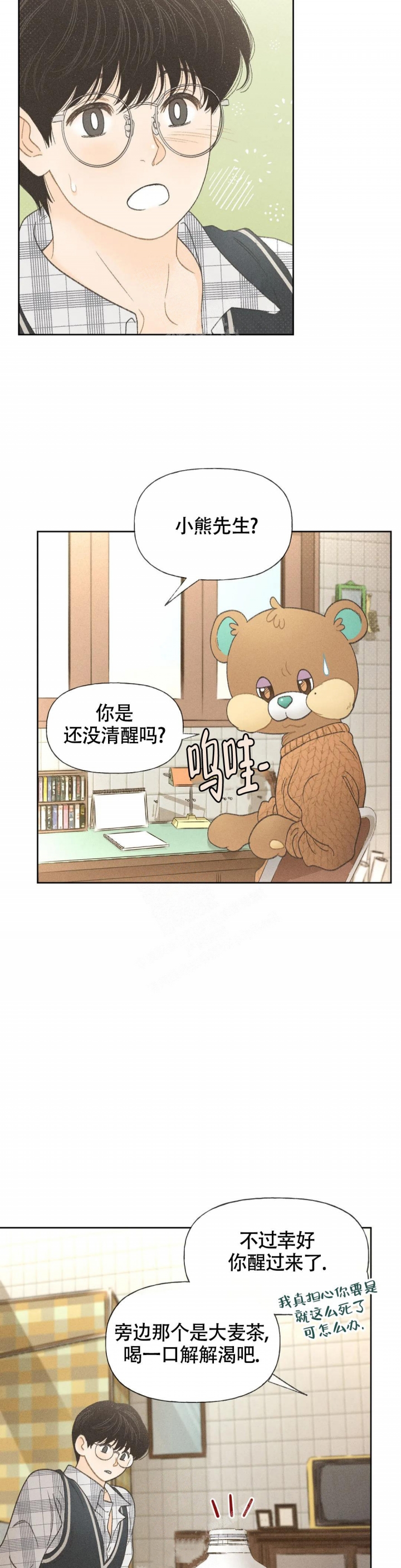 秋牡丹茶花图片大全漫画,第7话1图