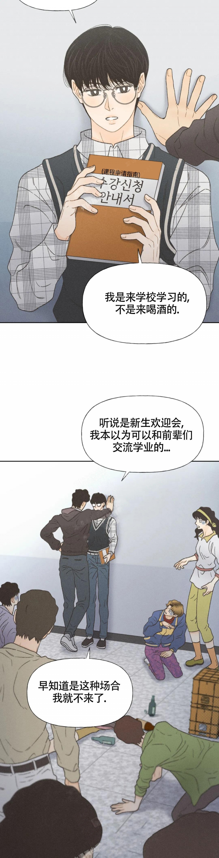 秋牡丹头像漫画,第4话1图