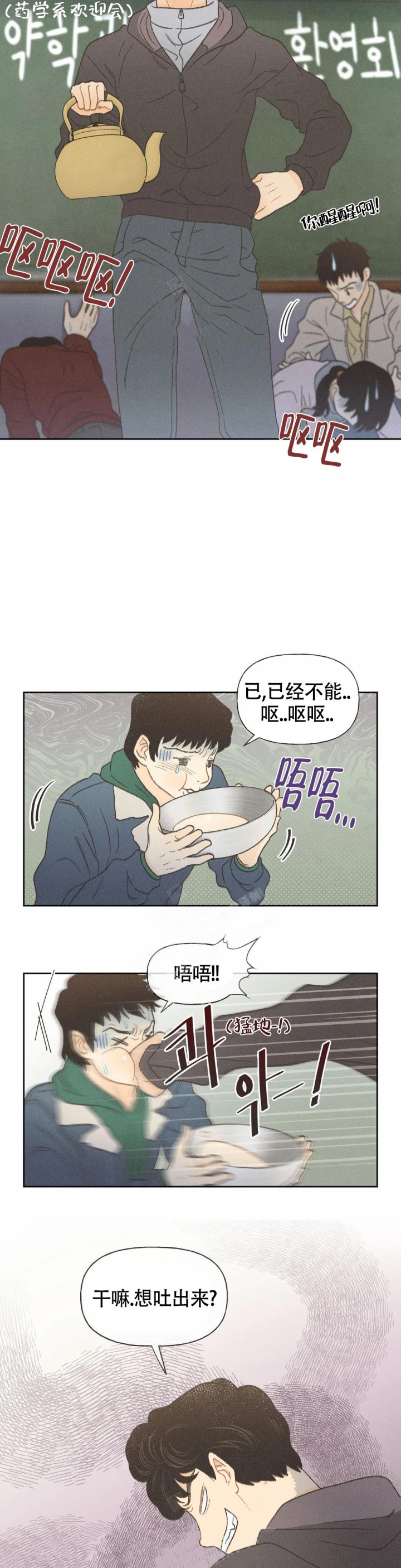 秋牡丹有几种漫画,第4话2图