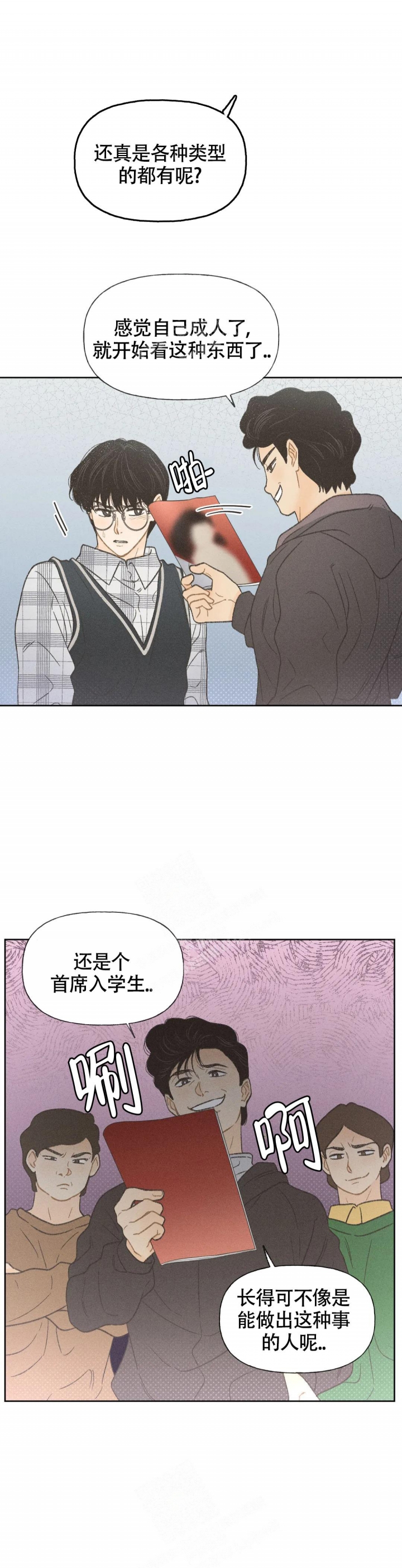 秋牡丹花期漫画,第5话1图