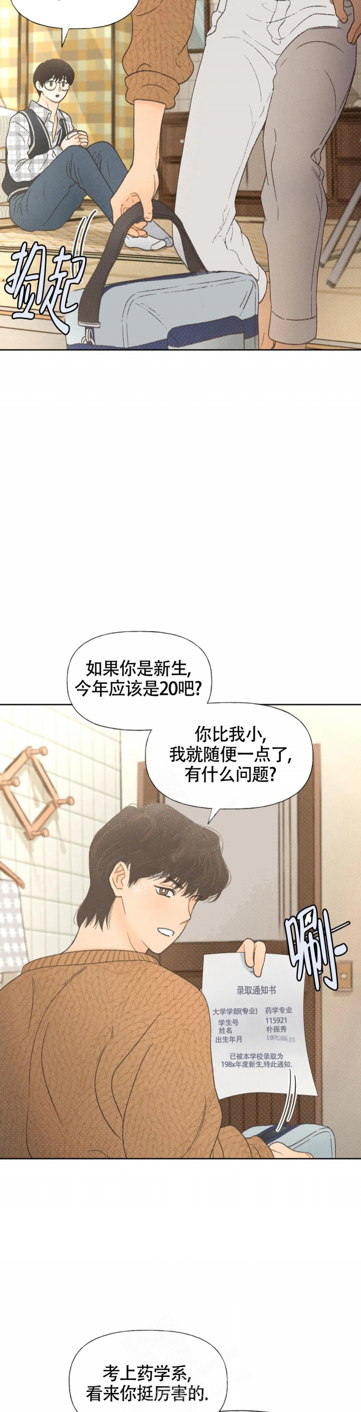 秋牡丹茶花图片大全漫画,第7话2图