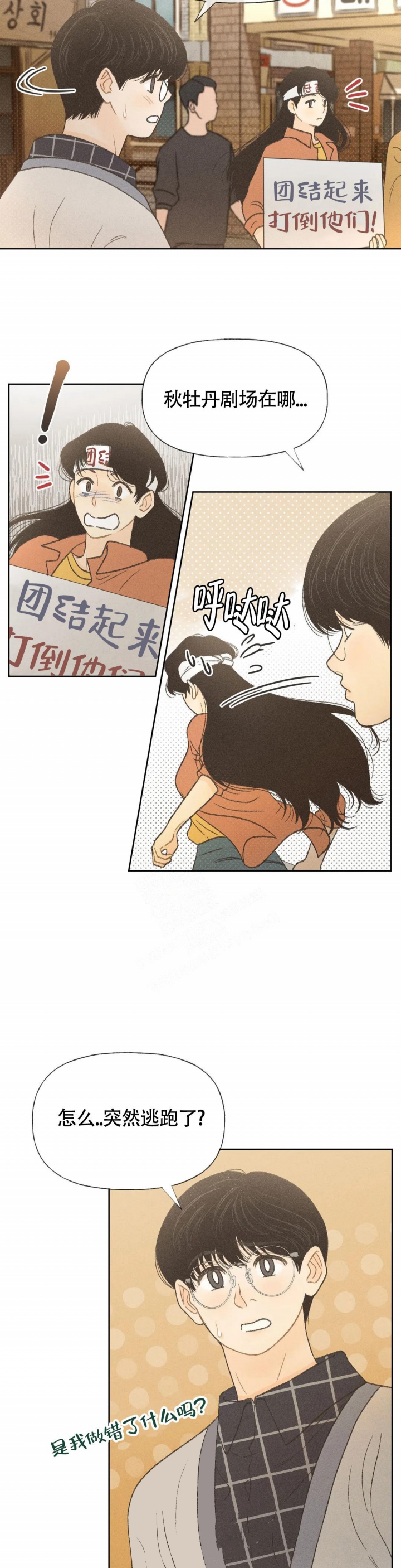 秋牡丹传说漫画,第11话2图