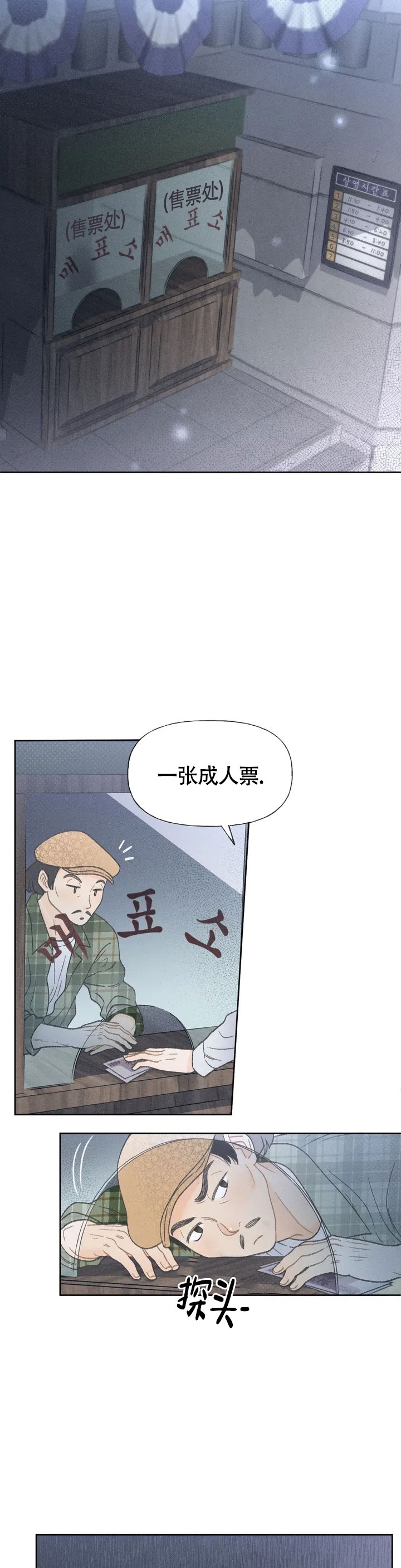 秋牡丹剧场漫画,第2话2图