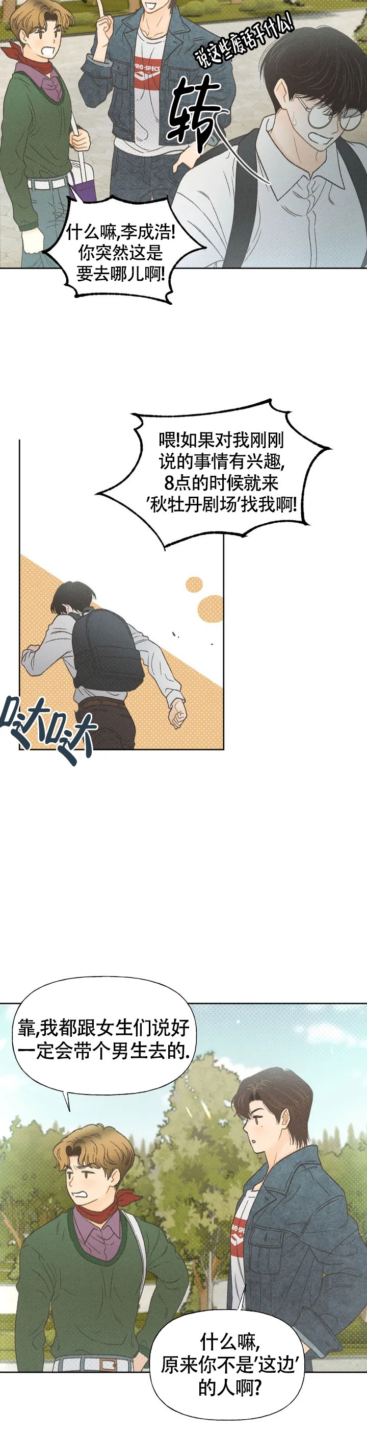 秋牡丹剧场漫画,第1话2图