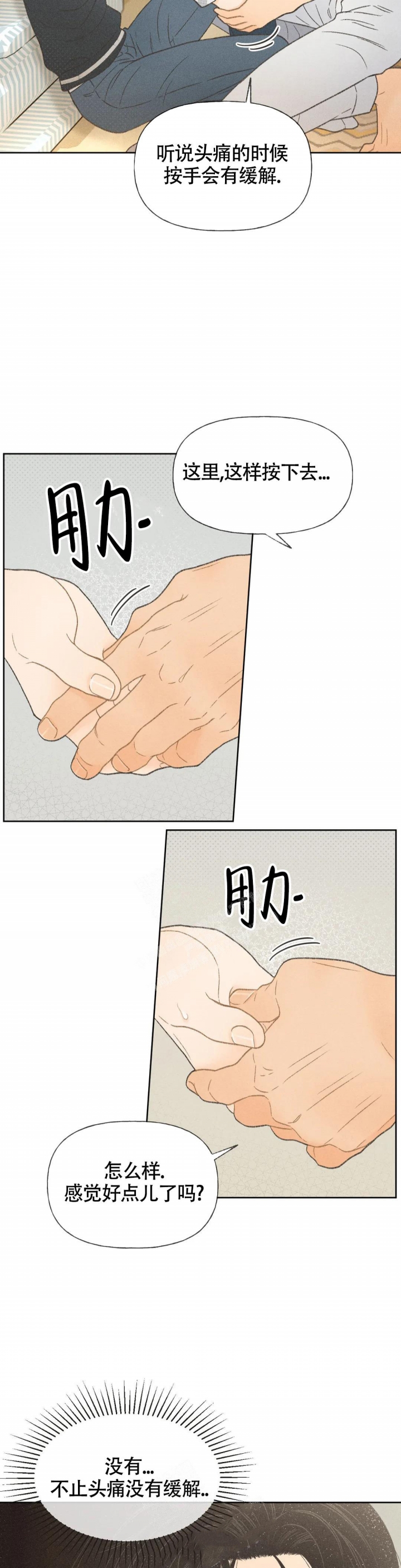 秋牡丹绘画技巧漫画,第7话2图