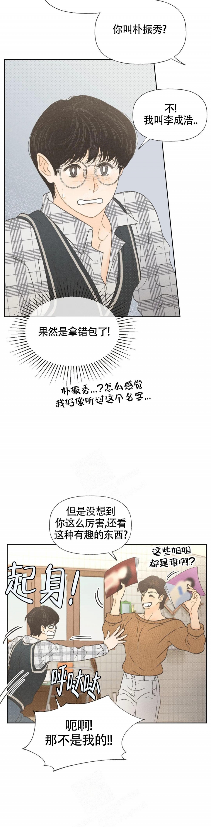 秋牡丹茶花图片大全漫画,第7话1图