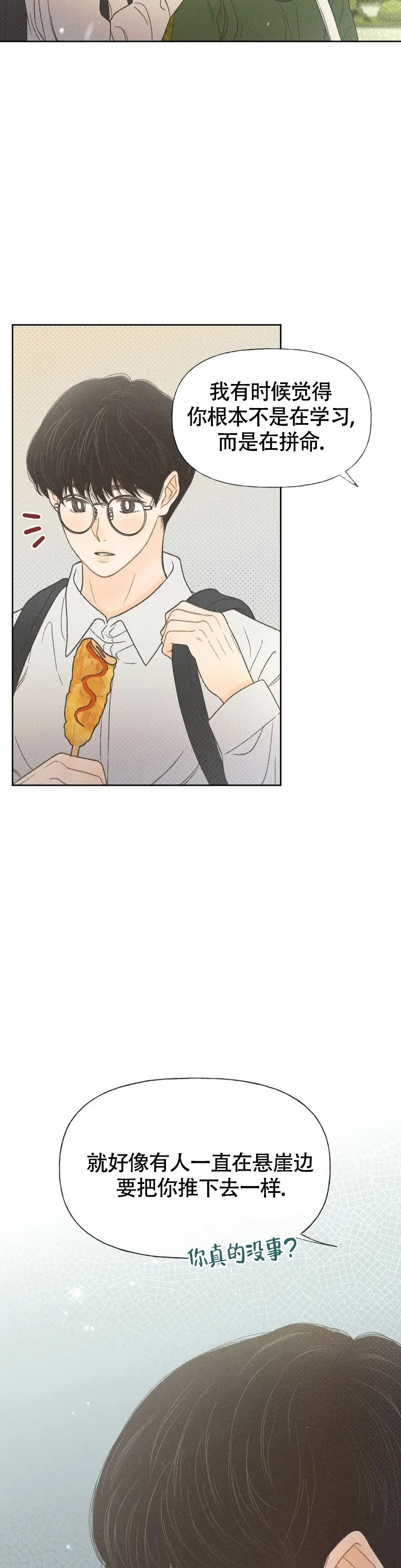 秋牡丹剧场漫画,第1话1图