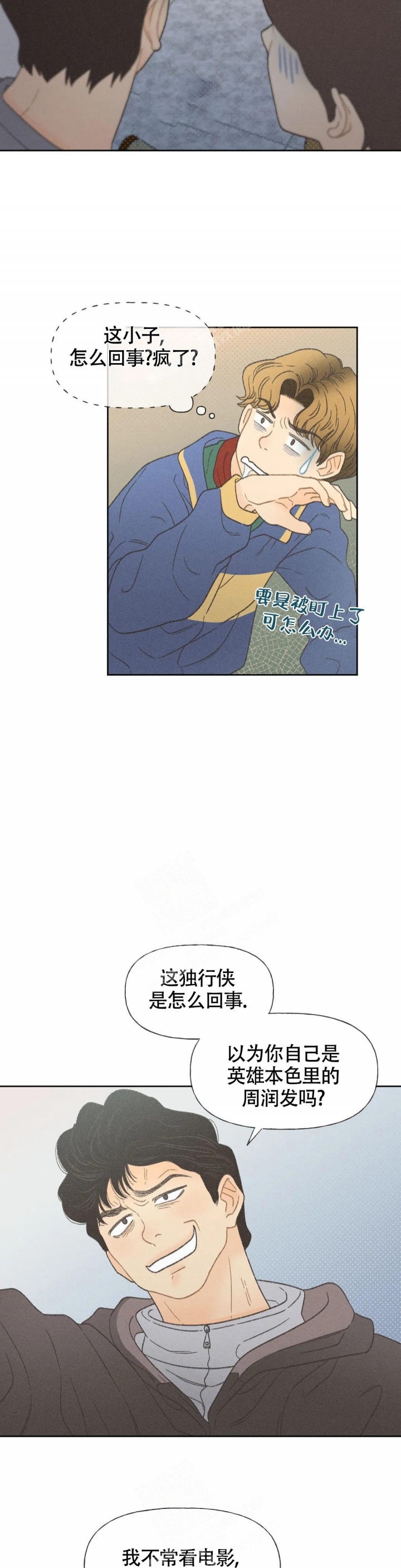 秋牡丹头像漫画,第4话2图