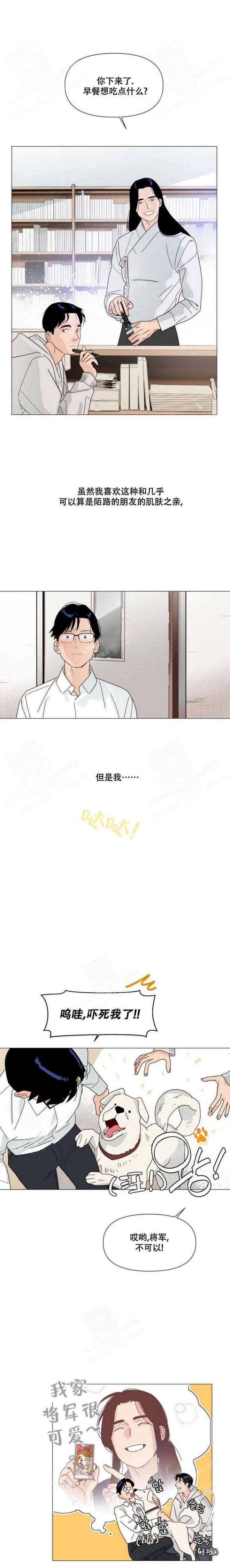 如何夺对象初吻漫画,第9话2图