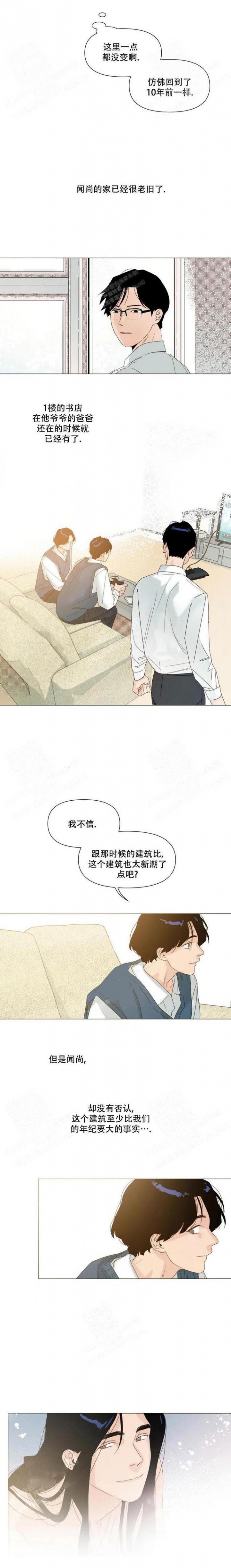 如何夺对象初吻漫画,第9话1图