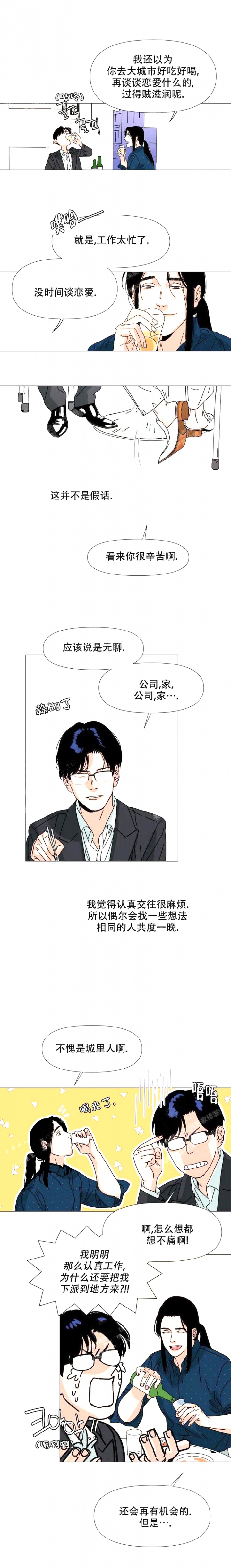 偶遇订婚对象漫画,第4话1图