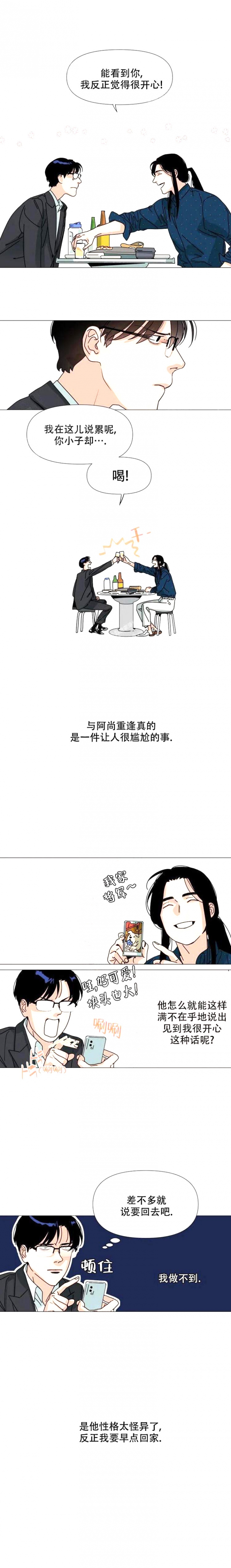 偶遇订婚对象漫画,第4话2图