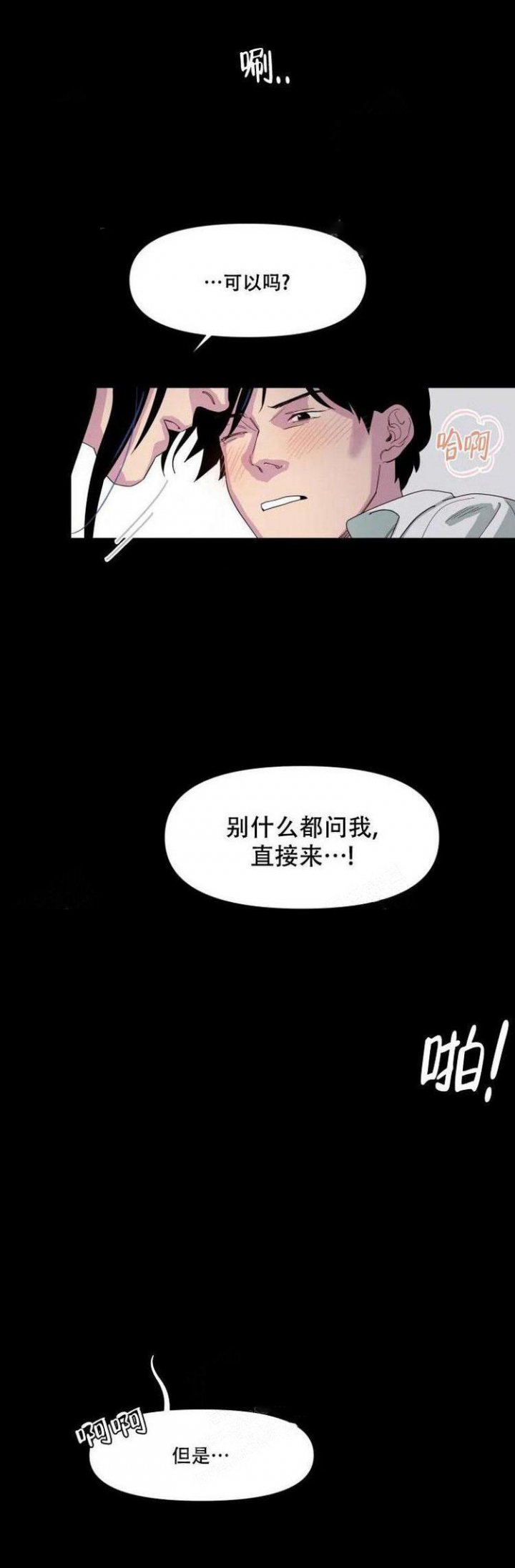 偶遇初恋的画面漫画,第8话1图