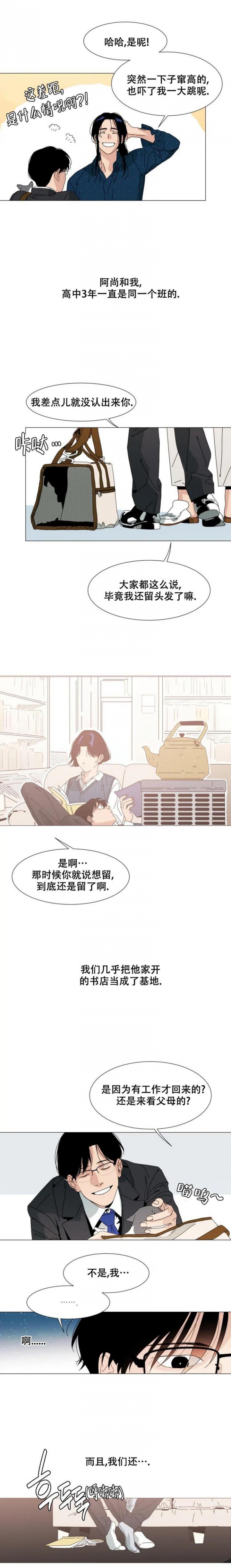 初吻时应该怎么办漫画,第2话2图