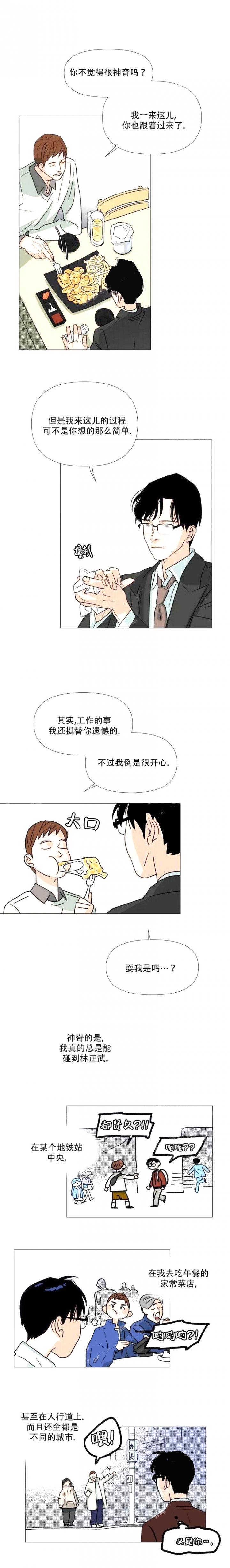 偶遇初恋的催泪瞬间短视频漫画,第14话1图