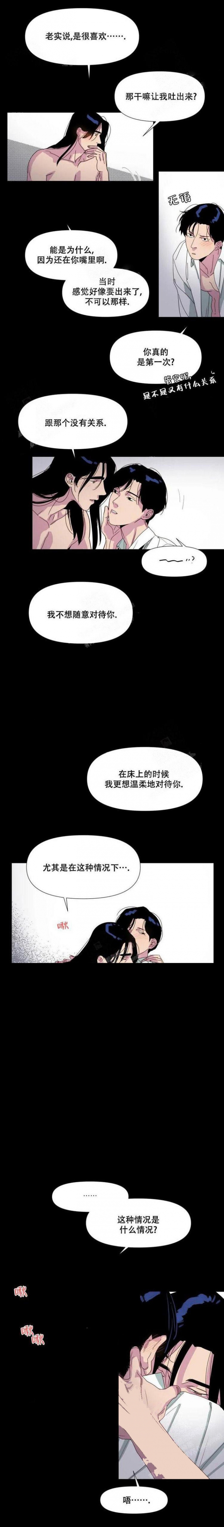 偶遇初中同学感慨漫画,第7话2图