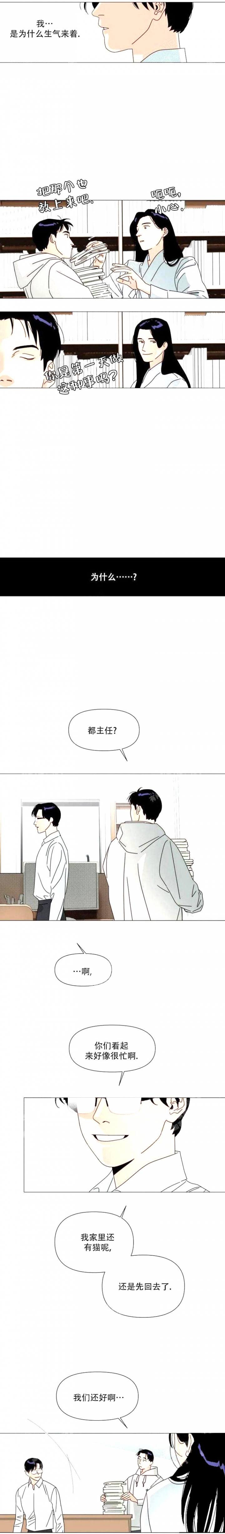 偶遇初恋的催泪瞬间电视剧漫画,第10话2图