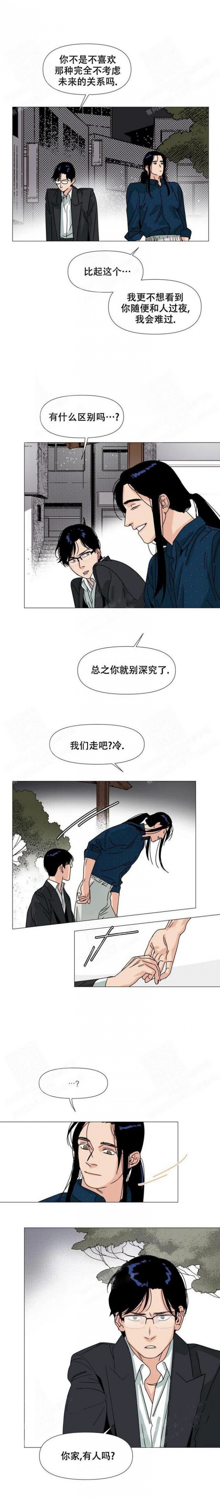 偶遇初中同学的心情漫画,第6话2图